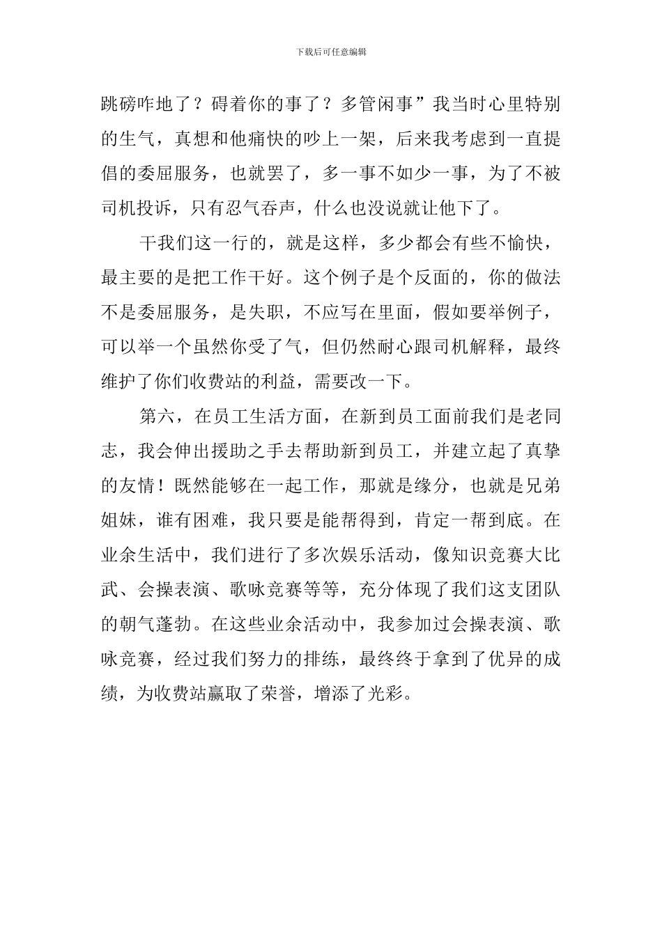 收费站个人工作总结范文_第3页