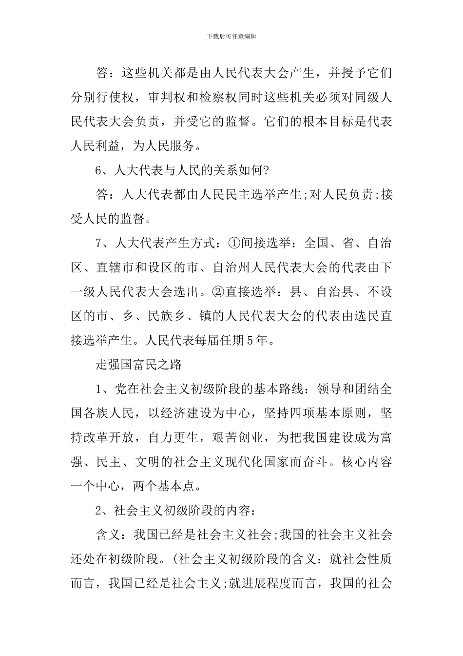 初三上册政治必背知识点人教版_第2页