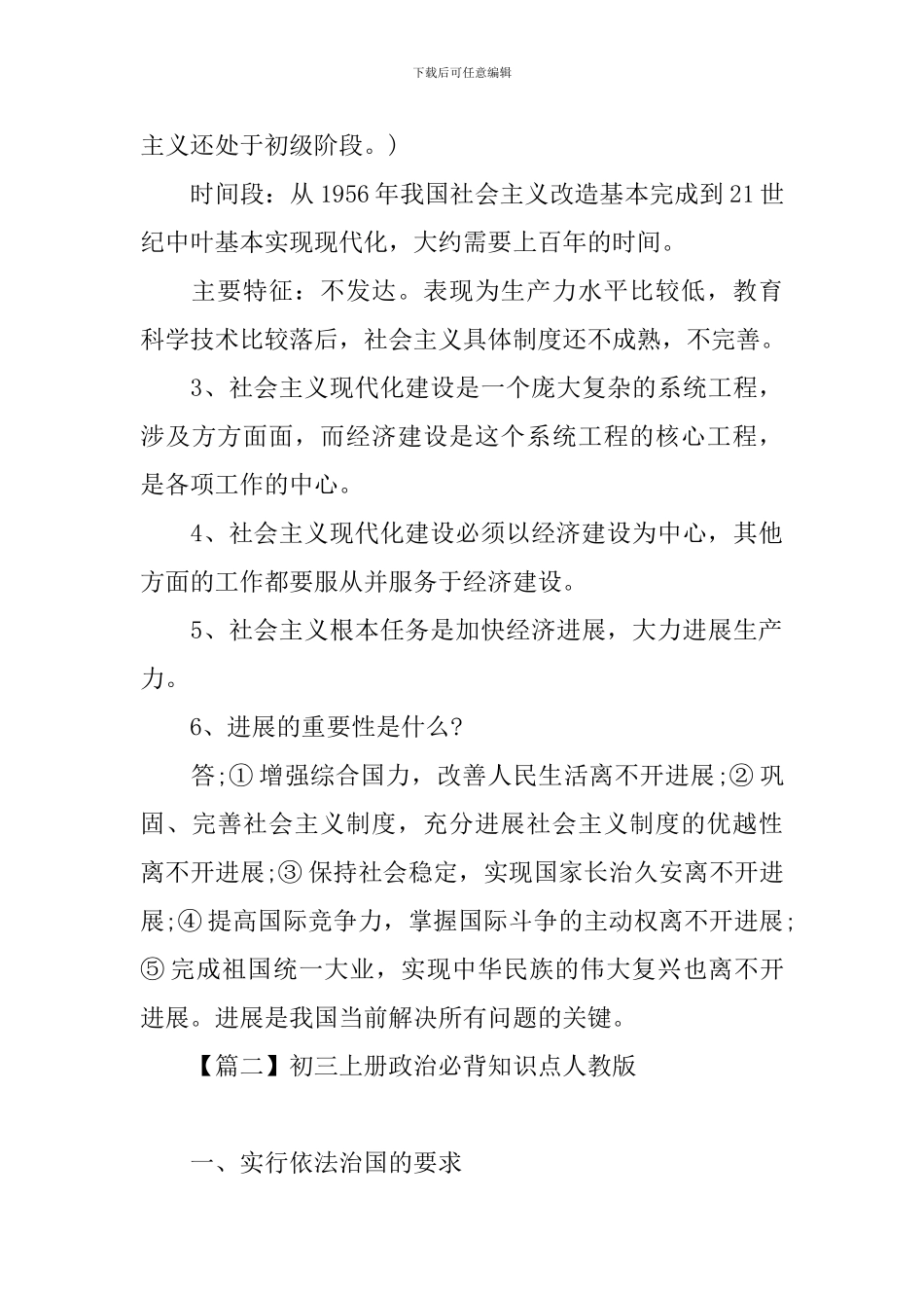 初三上册政治必背知识点人教版_第3页