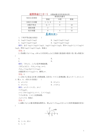 高中数学 2.2.2第2课时 对数函数及其性质的应用课时作业 新人教A版必修1-新人教A版高一必修1数学试题