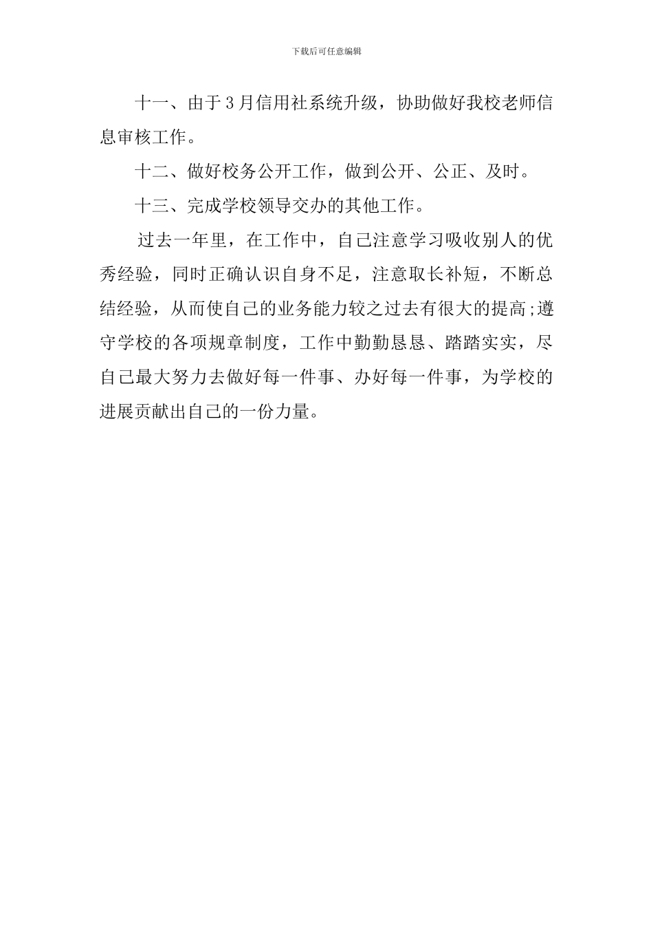 小学报账员个人工作总结_第2页