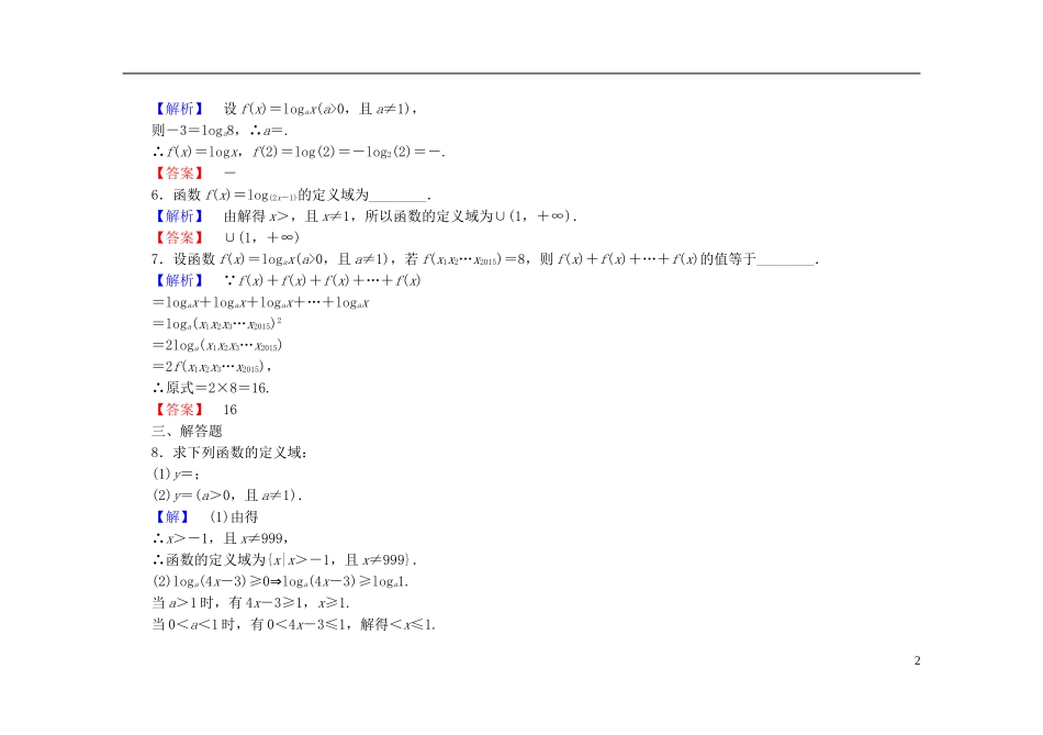 高中数学 2.2.2第1课时 对数函数的图象及性质课时作业（含解析）新人教A版必修1-新人教A版高一必修1数学试题_第2页