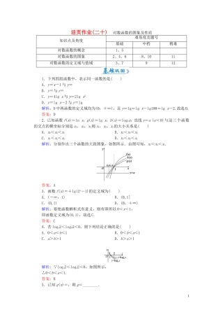 高中数学 2.2.2第1课时 对数函数的图象及性质课时作业 新人教A版必修1-新人教A版高一必修1数学试题