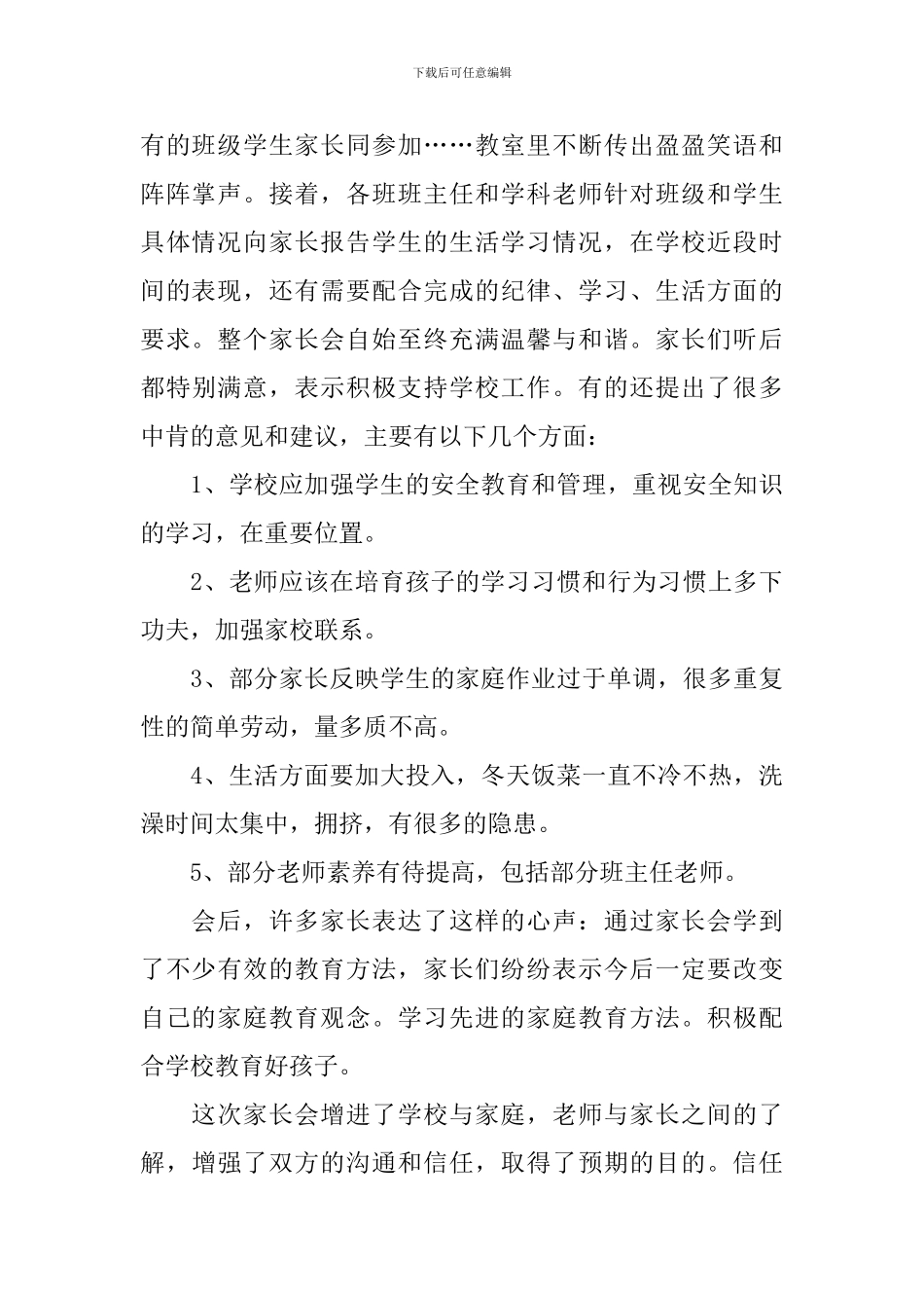 家长培训会心得体会_第2页