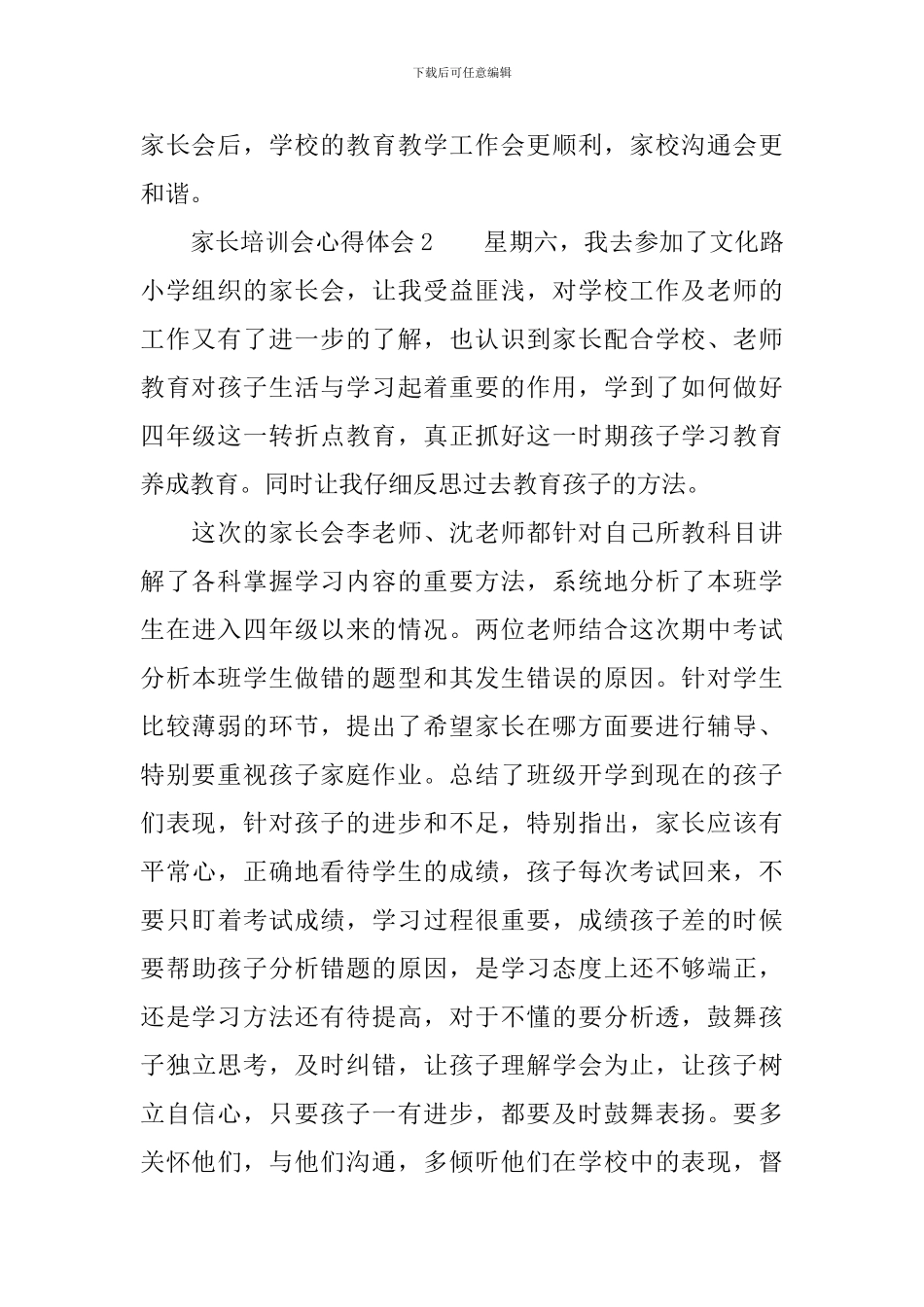 家长培训会心得体会_第3页