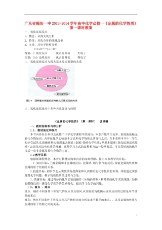 广东省揭阳一中2013-2014学年高中化学《金属的化学性质》第一课时教案 新人教版必修1