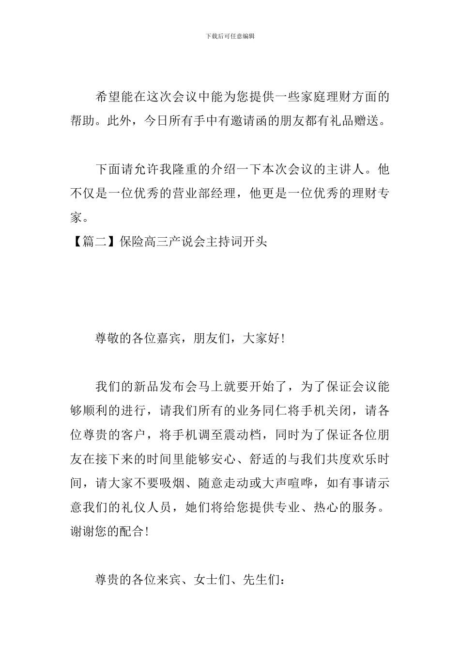 保险高三产说会主持词开头_第2页