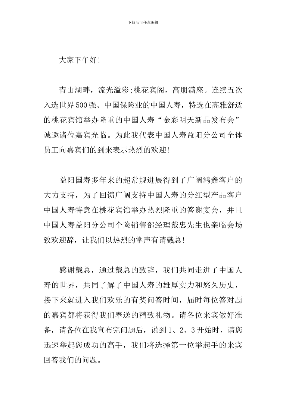 保险高三产说会主持词开头_第3页