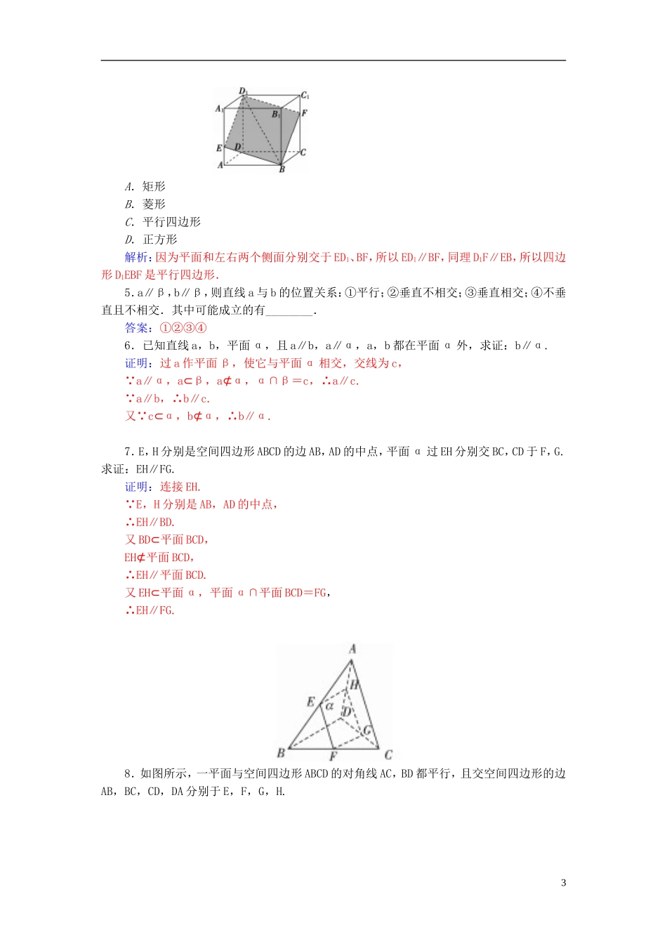 高中数学 2.2.2直线与平面平行的性质练习 新人教A版必修2-新人教A版高一必修2数学试题_第3页