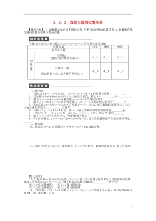 高中数学 2.2.2直线与圆的位置关系课时作业 苏教版必修2-苏教版高一必修2数学试题
