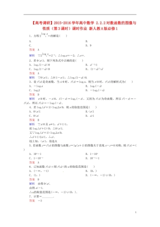 高中数学 2.2.2对数函数的图像与性质（第3课时）课时作业 新人教A版必修1-新人教A版高一必修1数学试题