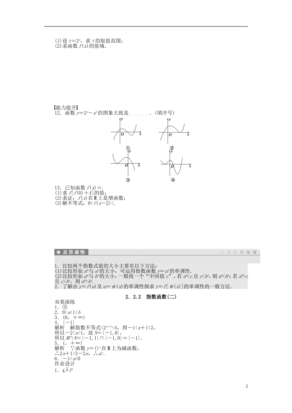 高中数学 2.2.2指数函数（二）课时作业 苏教版必修1-苏教版高一必修1数学试题_第2页