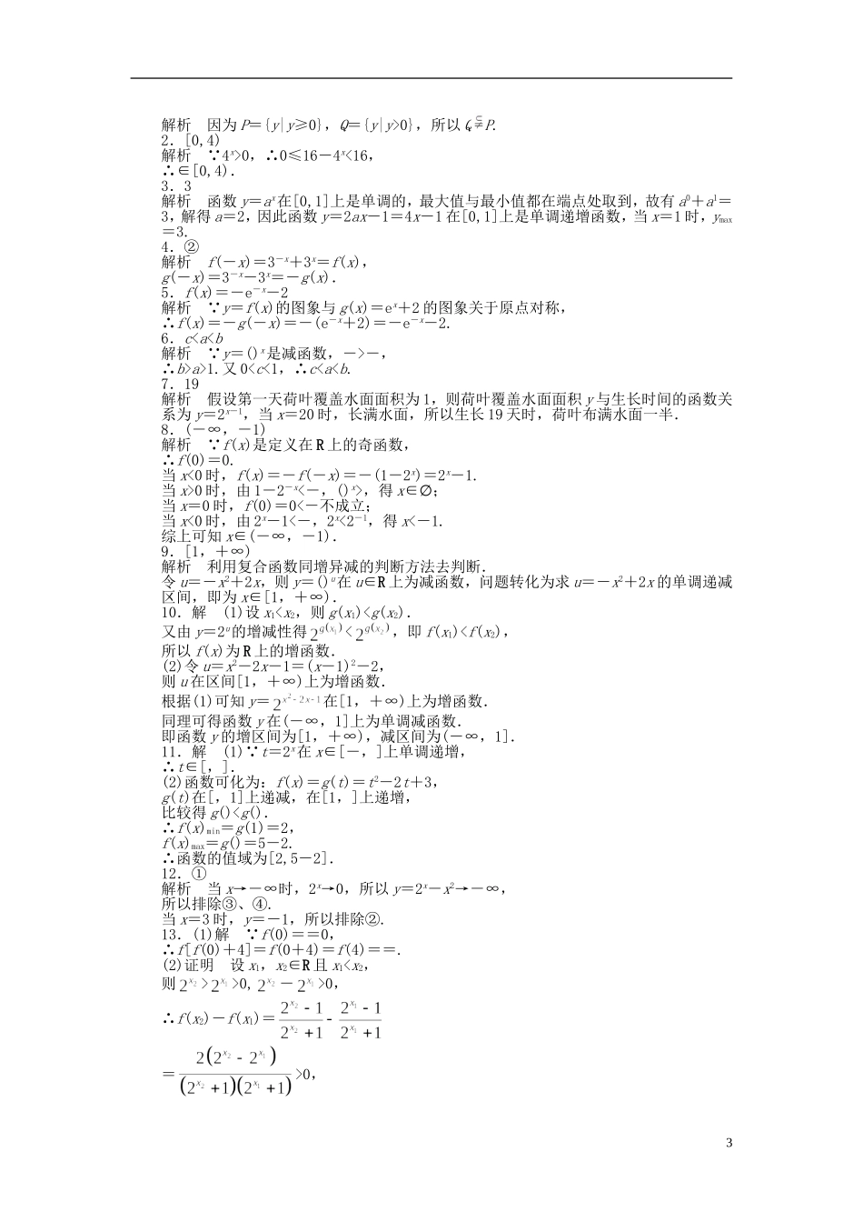 高中数学 2.2.2指数函数（二）课时作业 苏教版必修1-苏教版高一必修1数学试题_第3页