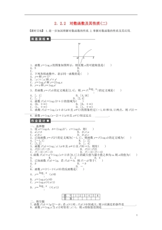 高中数学 2.2.2对数函数及其性质（二）课时作业 新人教A版必修1-新人教A版高一必修1数学试题