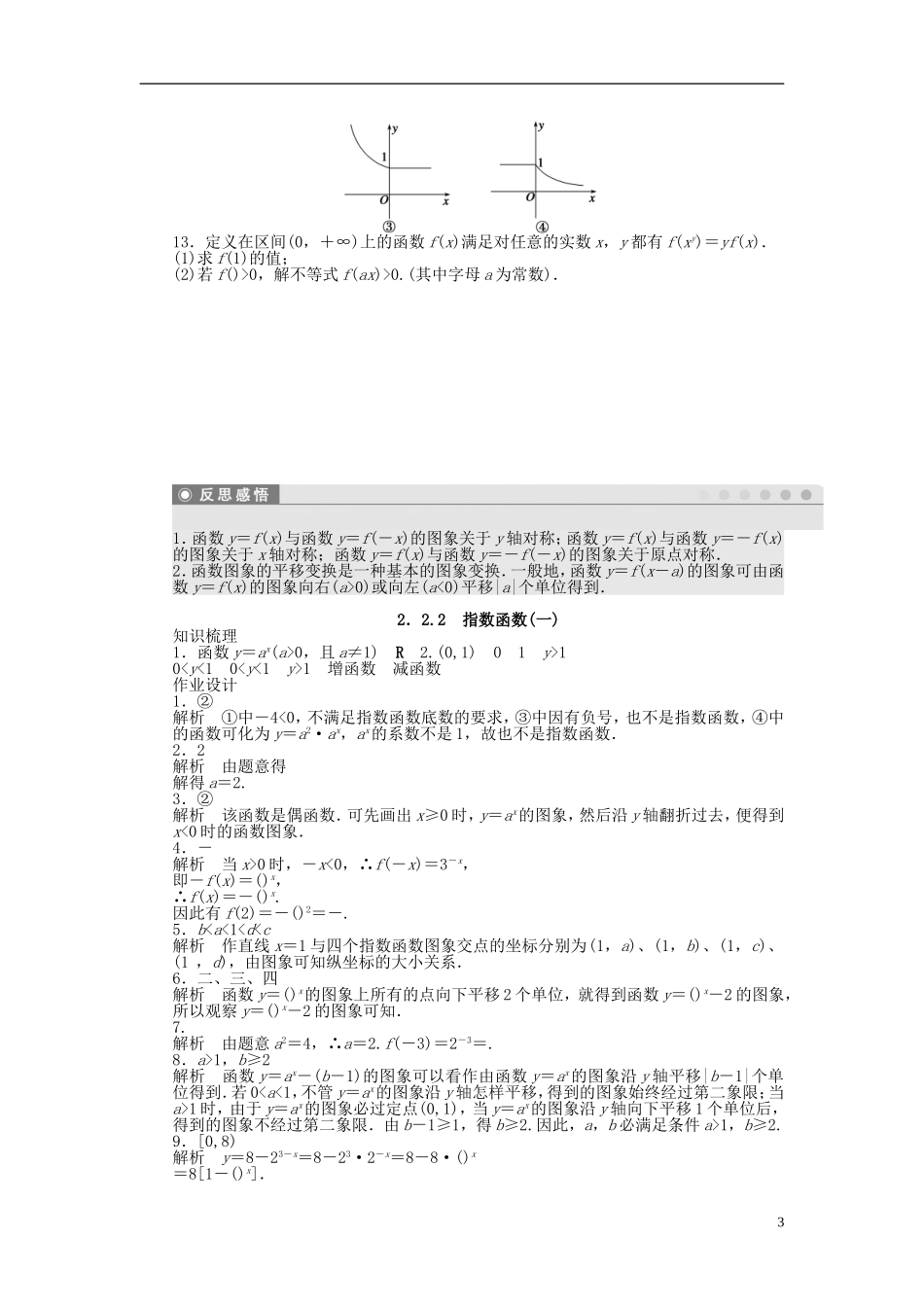 高中数学 2.2.2指数函数（一）课时作业 苏教版必修1-苏教版高一必修1数学试题_第3页