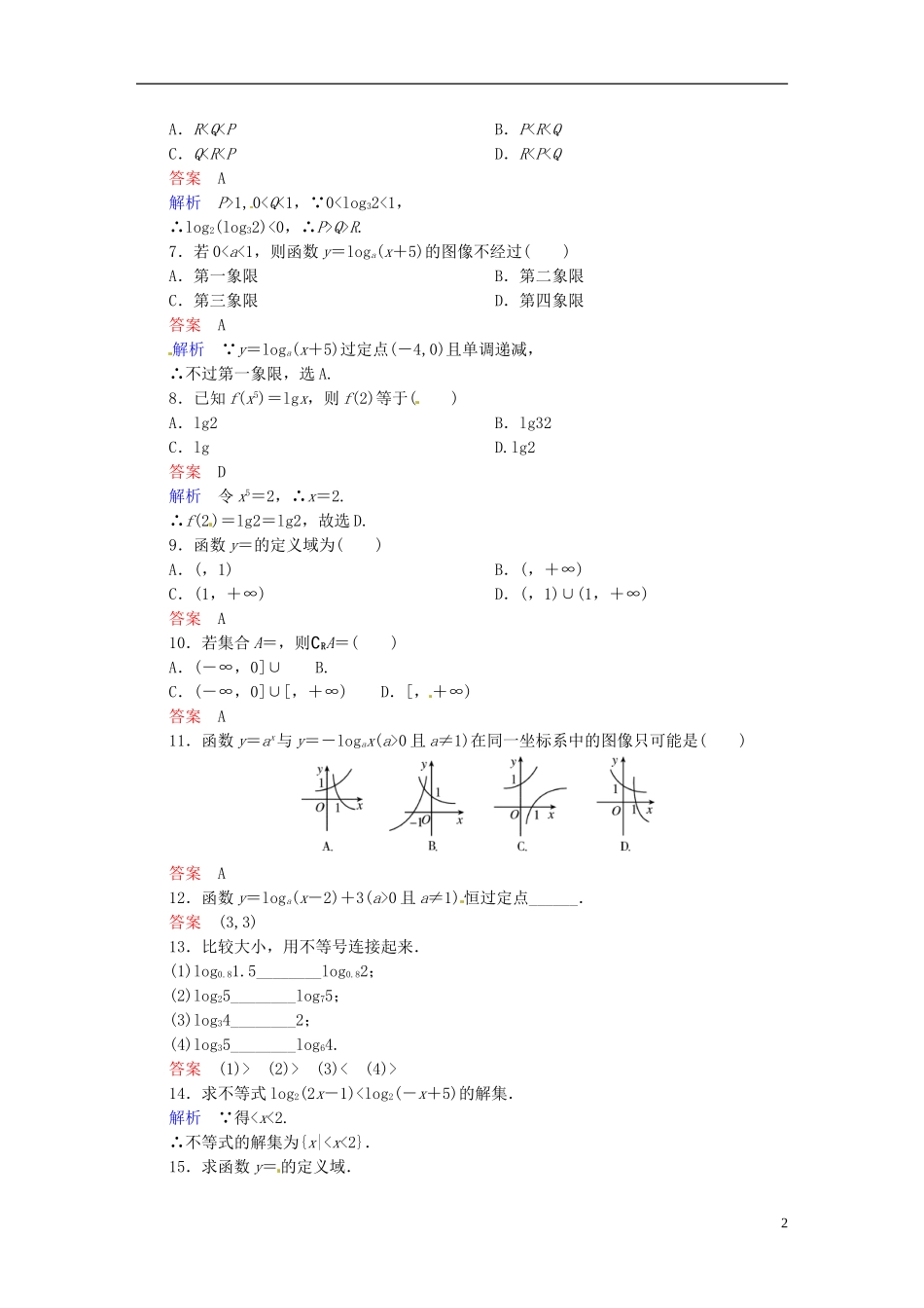 高中数学 2.2.2对数函数及其性质（第1课时）课时作业 新人教A版必修1-新人教A版高一必修1数学试题_第2页