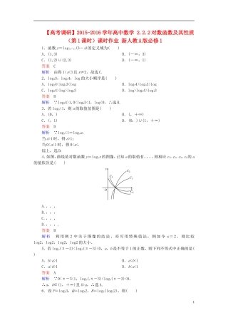 高中数学 2.2.2对数函数及其性质（第1课时）课时作业 新人教A版必修1-新人教A版高一必修1数学试题