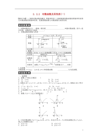 高中数学 2.2.2对数函数及其性质（一）课时作业 新人教A版必修1-新人教A版高一必修1数学试题