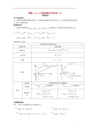 高中数学 2.2.2对数函数及其性质（2）同步讲练 新人教版必修1-新人教版高一必修1数学试题