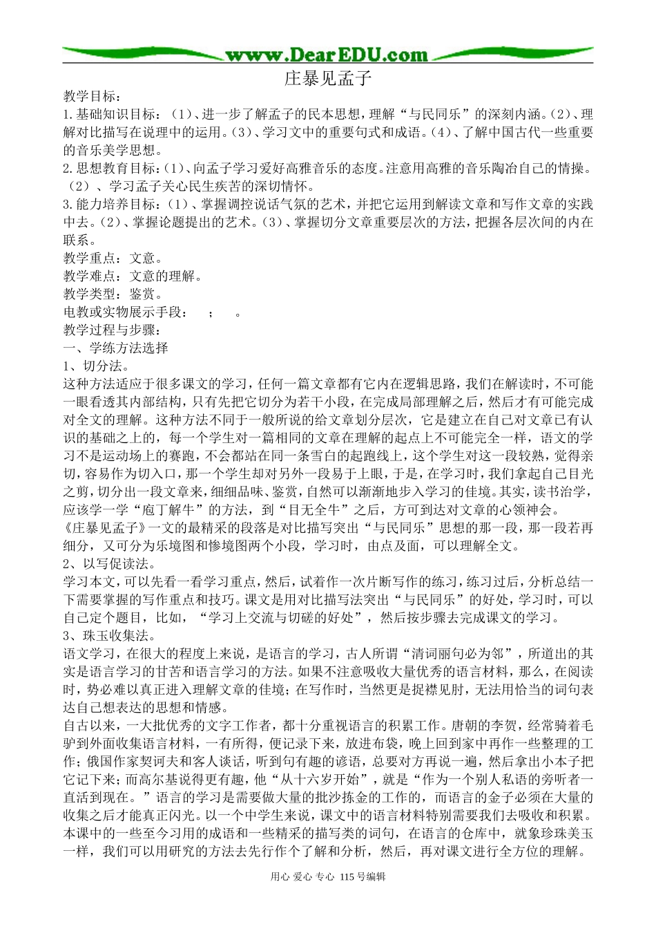 人教版高中语文第五册庄暴见孟子_第1页