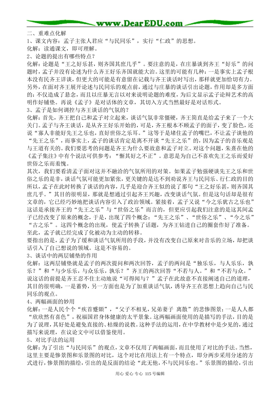 人教版高中语文第五册庄暴见孟子_第2页
