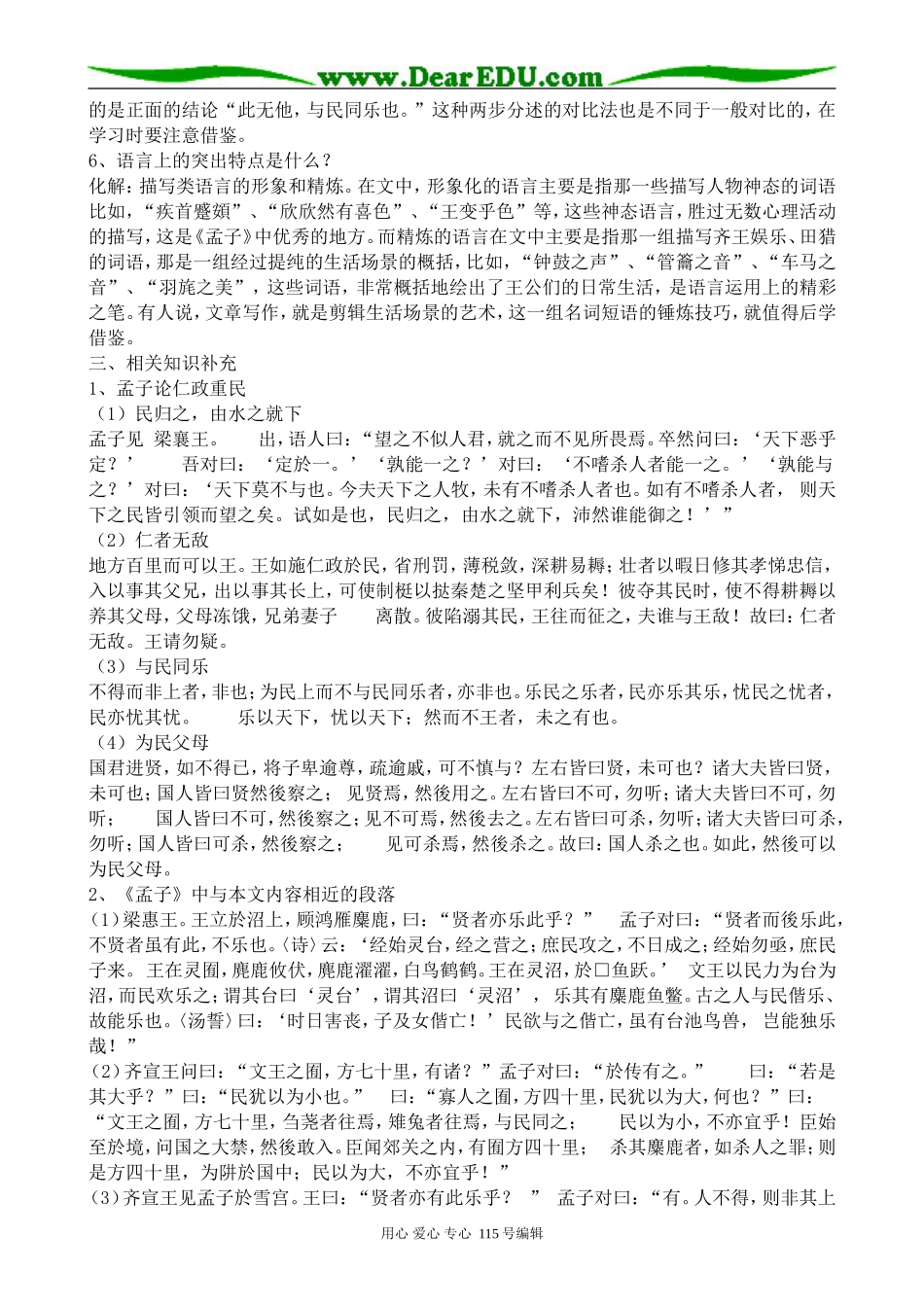 人教版高中语文第五册庄暴见孟子_第3页