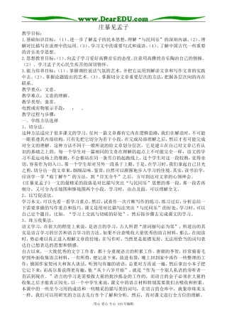 人教版高中语文第五册庄暴见孟子