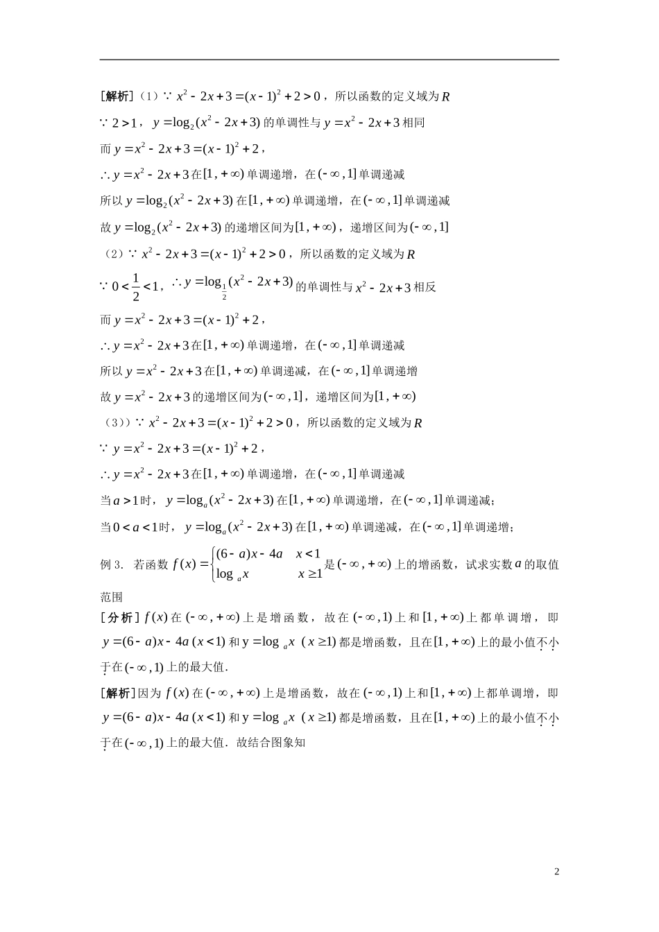高中数学 2.2.2对数函数及其性质（3）同步讲练 新人教版必修1-新人教版高一必修1数学试题_第2页