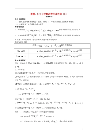 高中数学 2.2.2对数函数及其性质（3）同步讲练 新人教版必修1-新人教版高一必修1数学试题
