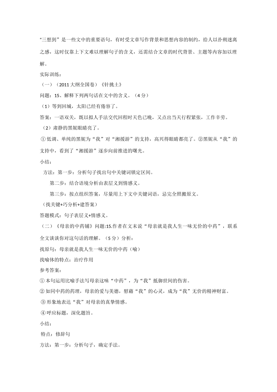 江苏省宿迁市马陵中学2015届高三语文 文学类 七 理解重要句子的含意教案_第3页