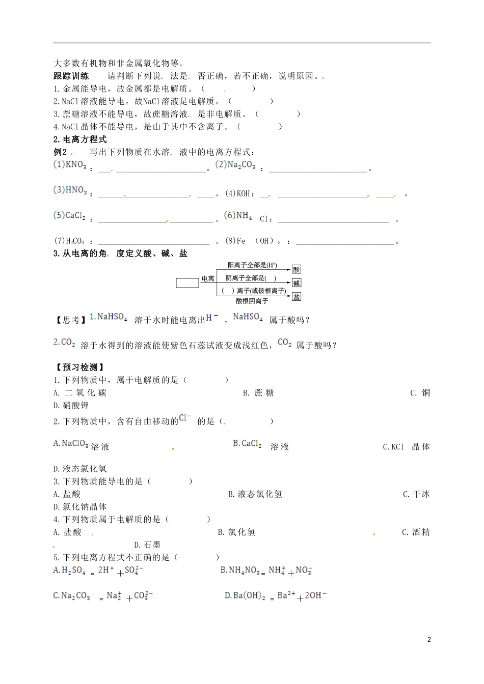 河南省新安县第一高级中学高中化学 离子反应第一课时教案 新人教版必修1_第2页