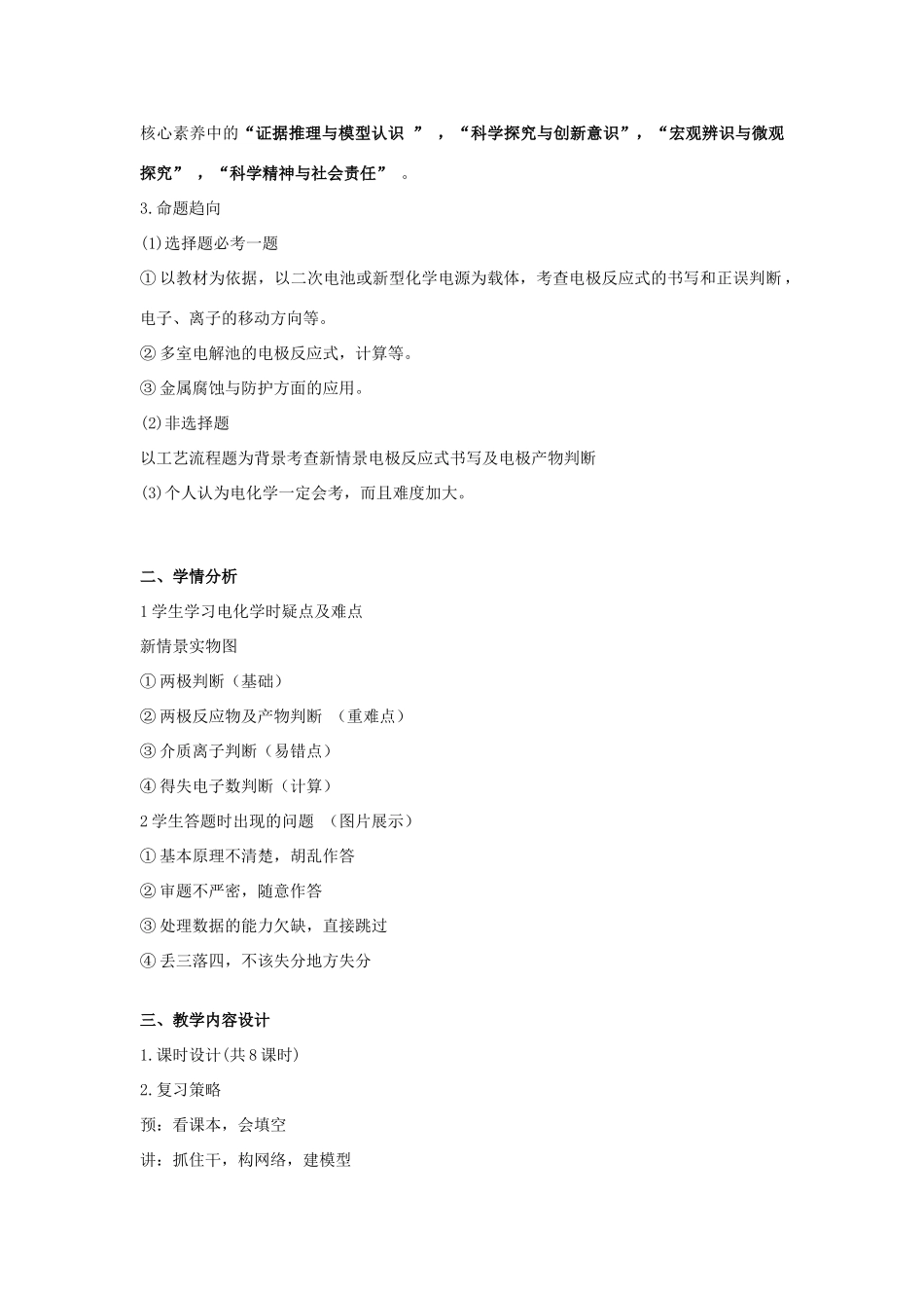 湖北省黄冈市高考化学一轮复习 电化学基础说课教案-人教版高三全册化学教案_第2页