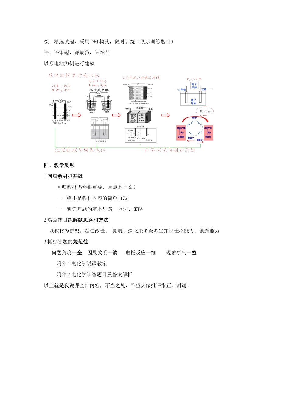 湖北省黄冈市高考化学一轮复习 电化学基础说课教案-人教版高三全册化学教案_第3页