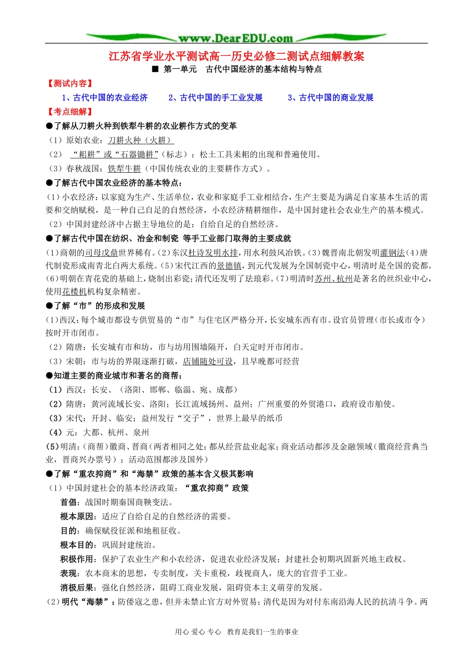 江苏省学业水平测试高一历史必修二测试点细解教案_第1页