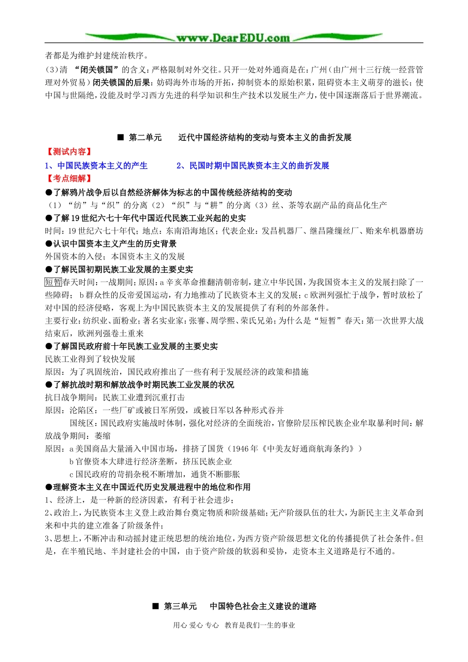 江苏省学业水平测试高一历史必修二测试点细解教案_第2页