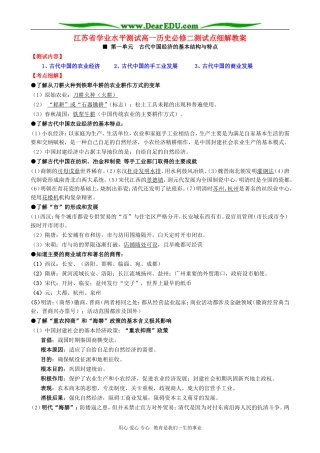 江苏省学业水平测试高一历史必修二测试点细解教案