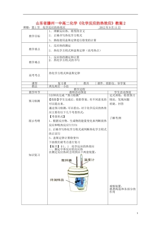 山东省滕州一中高二化学《化学反应的热效应》教案2