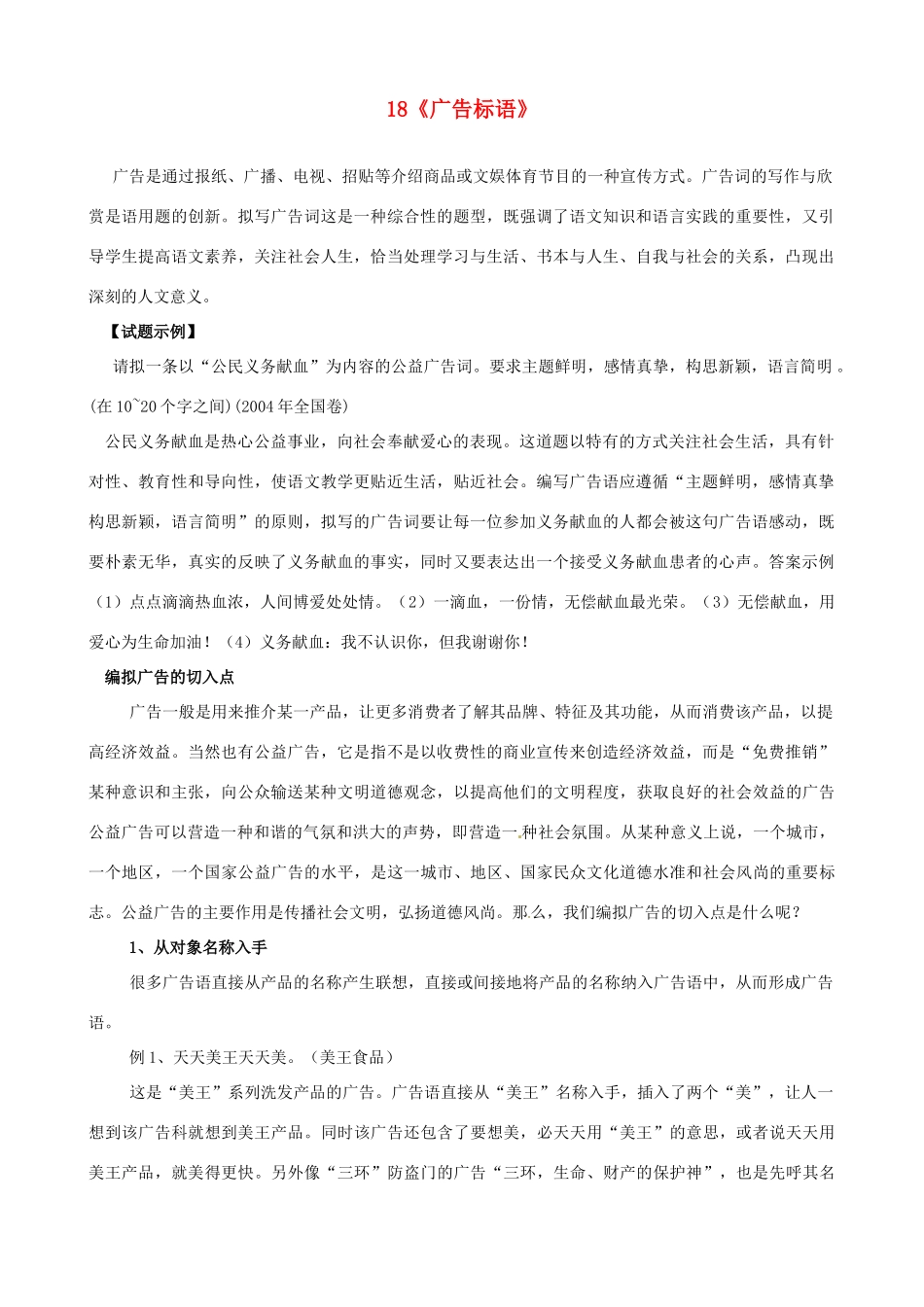 黑龙江省榆林一中高三语文一轮复习 18《广告标语》精品教案_第1页