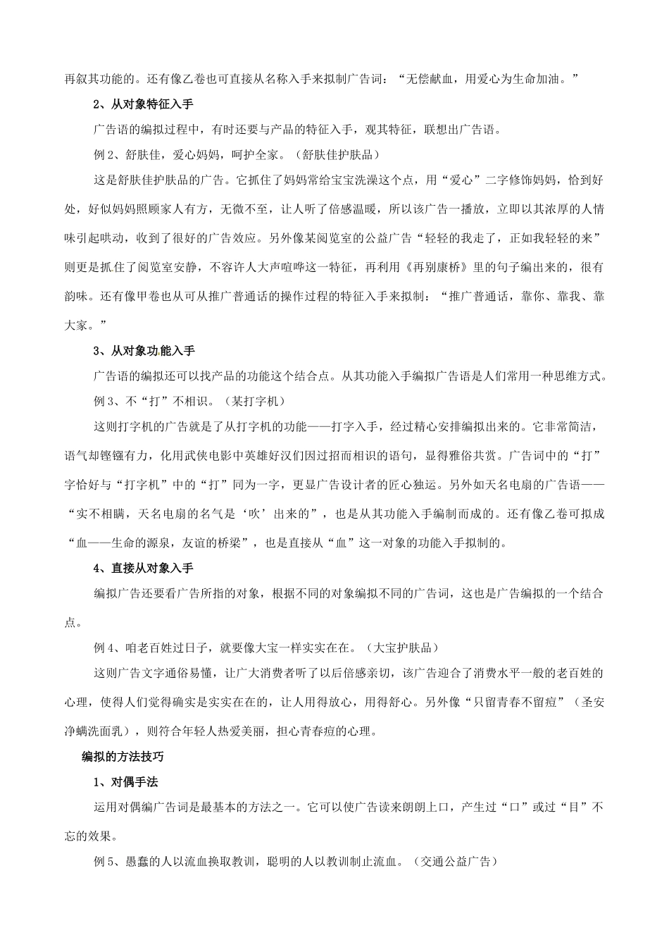 黑龙江省榆林一中高三语文一轮复习 18《广告标语》精品教案_第2页