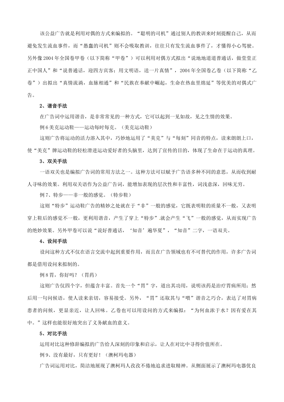 黑龙江省榆林一中高三语文一轮复习 18《广告标语》精品教案_第3页