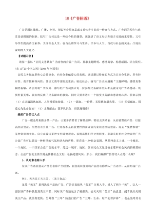 黑龙江省榆林一中高三语文一轮复习 18《广告标语》精品教案