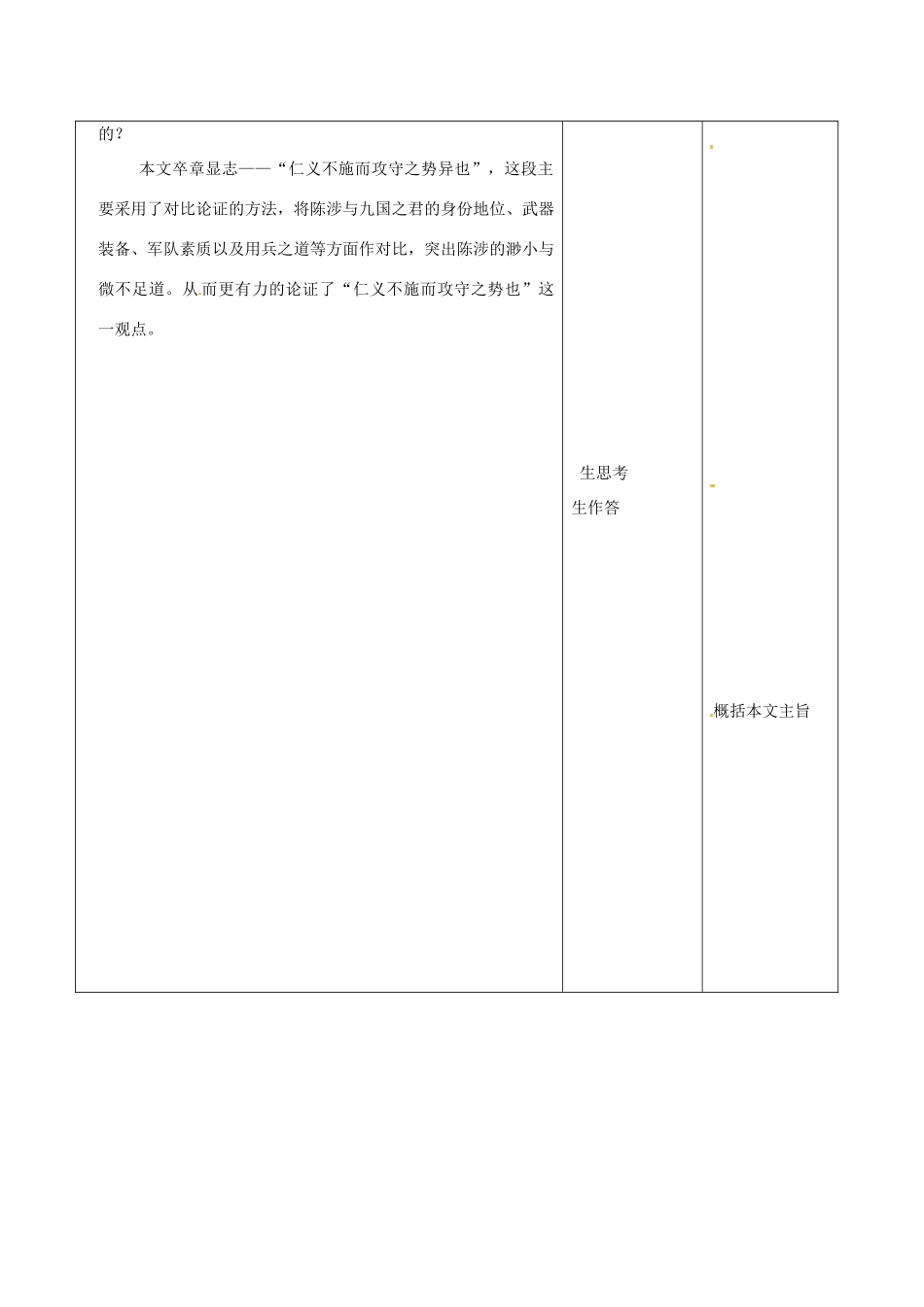 四川省邻水县坛同中学高二语文《过秦论（第四课时）》教案_第3页