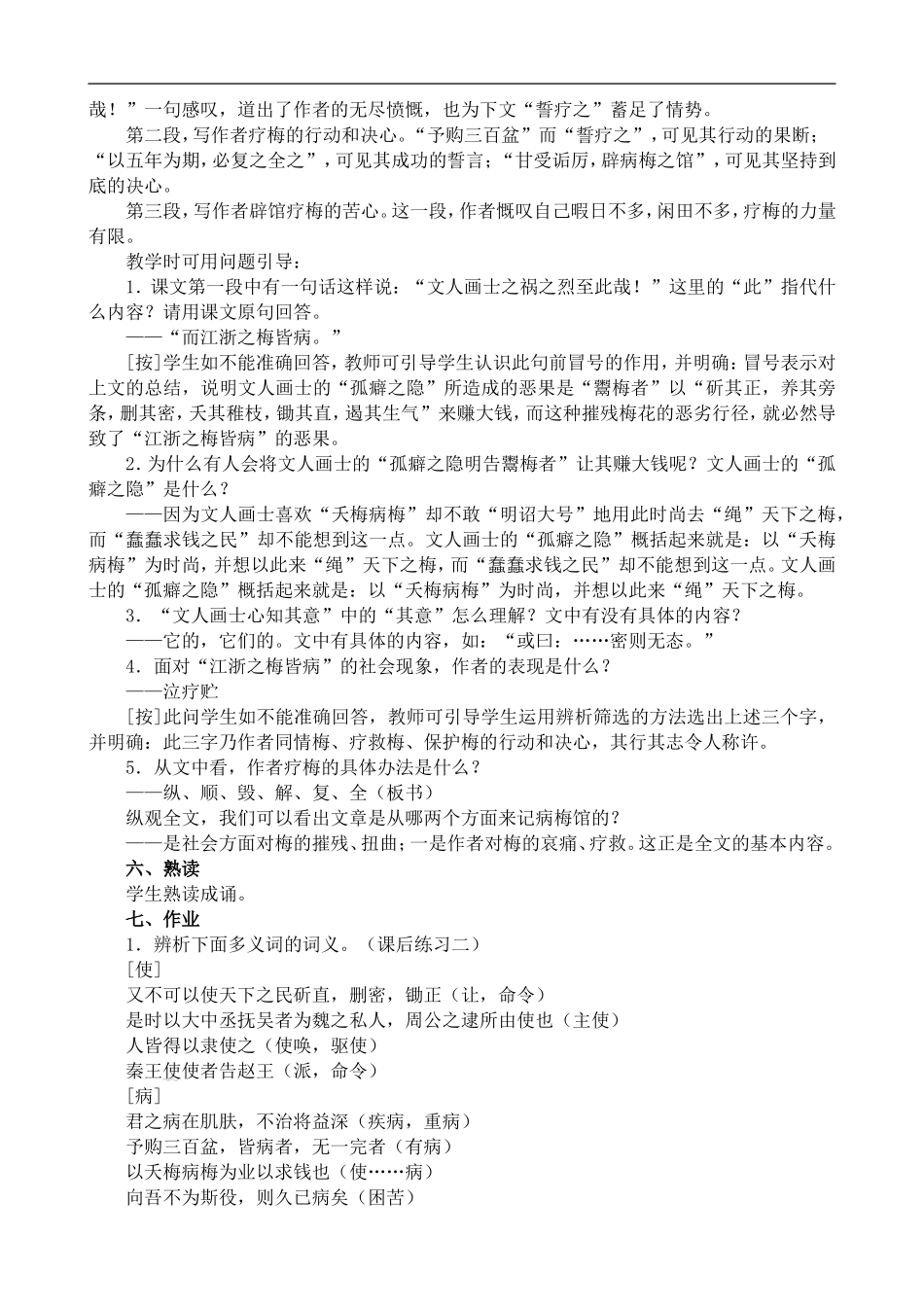 高中语文旧人教第三册 病梅馆记1_第2页