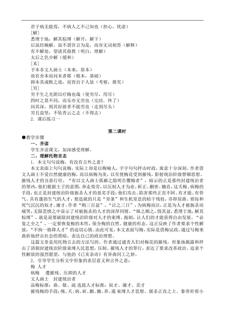 高中语文旧人教第三册 病梅馆记1_第3页