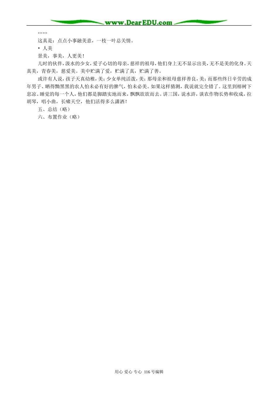 高中语文故乡的榕树教案4_第2页