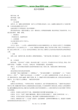 高中语文故乡的榕树教案4