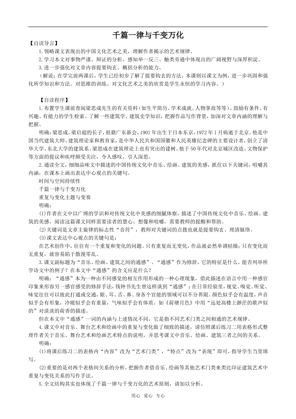 高中语文千篇一律与千变万化人教版第六册_第1页