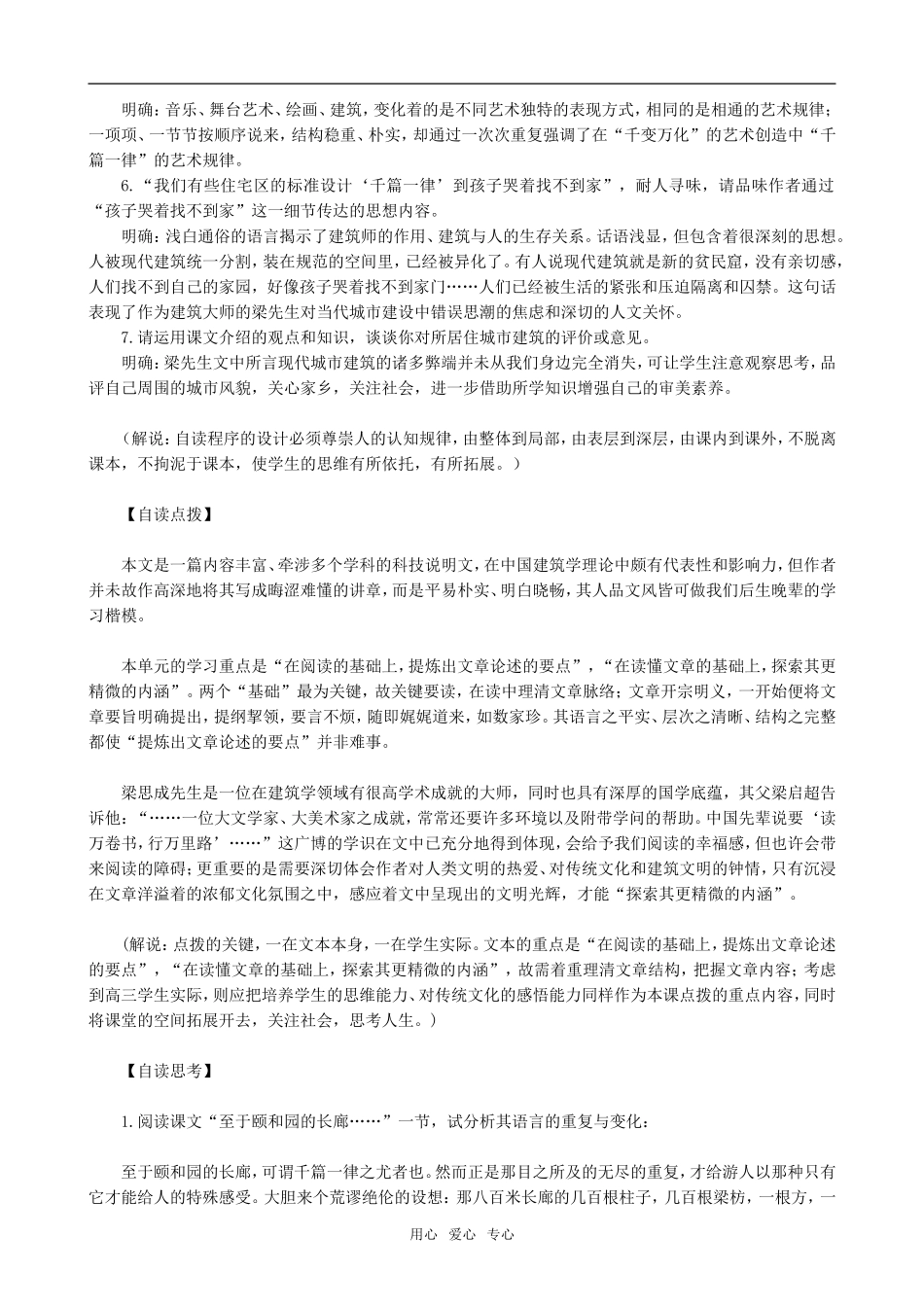 高中语文千篇一律与千变万化人教版第六册_第2页