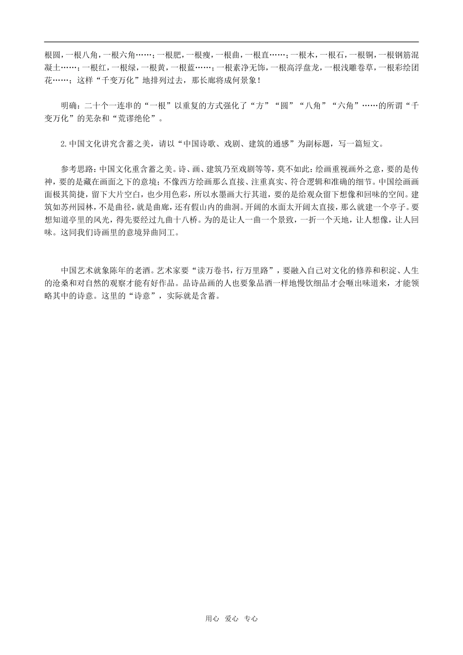 高中语文千篇一律与千变万化人教版第六册_第3页
