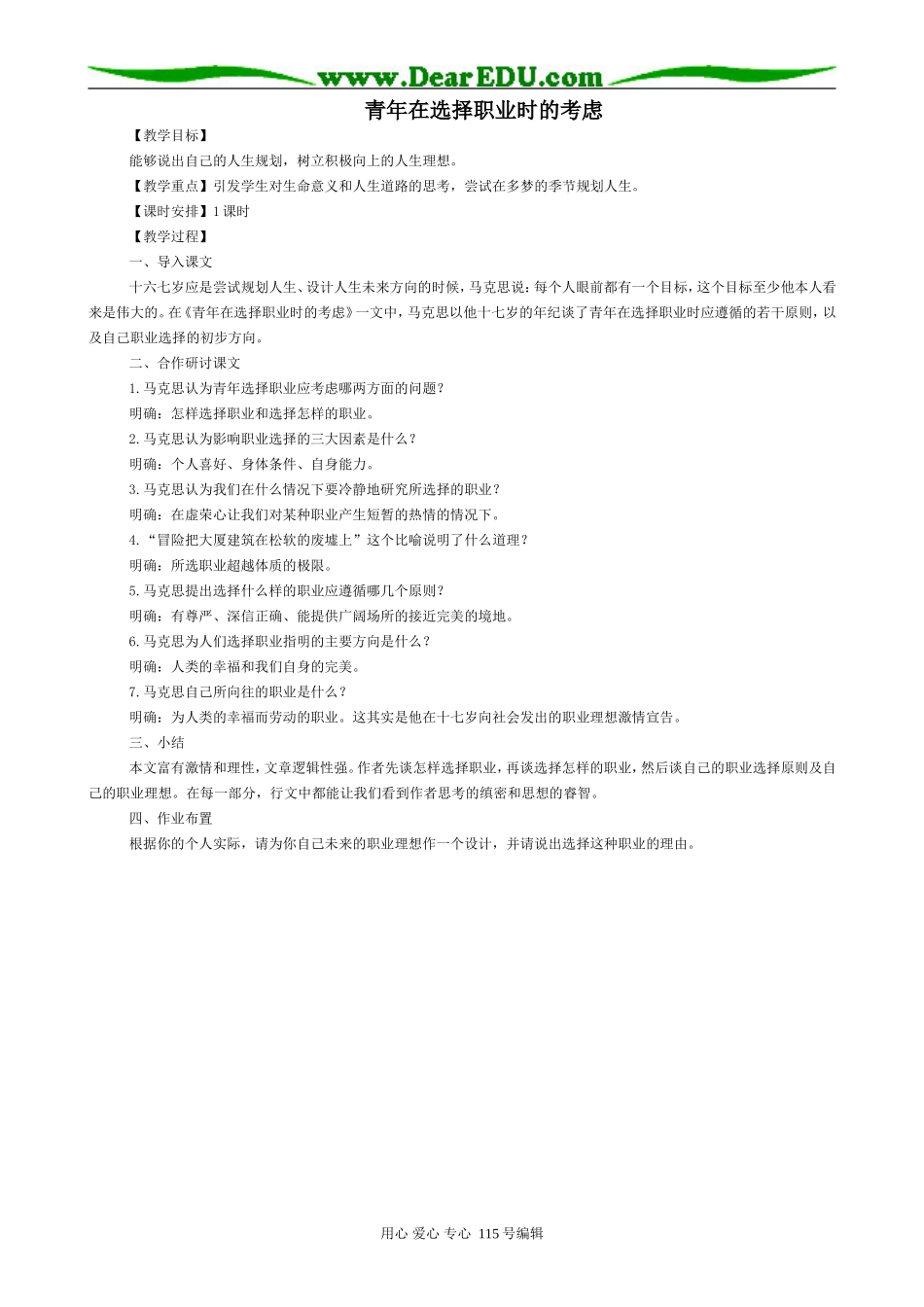 苏教版高中语文必修1青年在选择职业时的考虑(2)_第1页